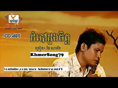 Dom Bav Doung Chet   Rin Saveth RHM CD Vol 491