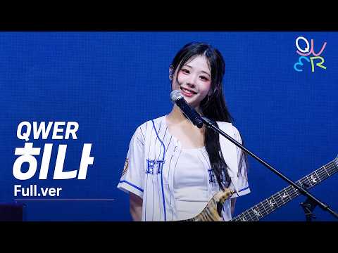 [4K] QWER 히나 - 풀버전(Full) 직캠 @ 260602 동아방송예술대학교 축제