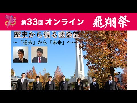 歴史から視る感染症～「過去」から「未来」へ～