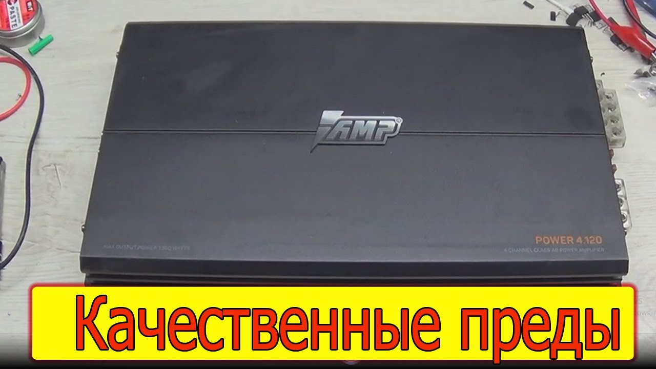 Усилитель AMP Power 4.120 плавятся и дымят провода питания