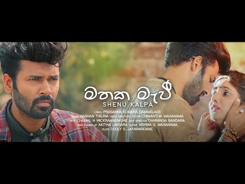 Mathaka Mawee - Shenu Kalpa Official Music Video
