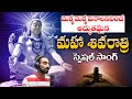 Shivaratri Songs Shivaratri Special Songs 2023 Welgrowmedia