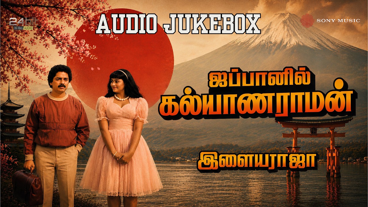Japanil Kalyanaraman - Audio Jukebox | Kamal Haasan, Radha | Ilaiyaraaja | S.P.Muthuraman