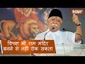 Even the opposition parties cannot oppose construction of Ram temple in Ayodhya: Bhagwat