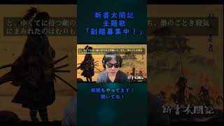 新書太閤記　AudioBook主題歌　吉川英治　七味春五郎