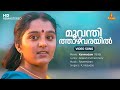 Moovanthi Thazhvarayil Video Song Mohanlal Manju Warrier KJ Yesudas Gireesh Puthenchery