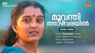 Moovanthi Thazhvarayil Video Song  Mohanlal  Manju