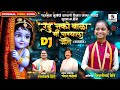 Radu Nako Bala Mi Panyala Jaate DJ Original Song Shivani Shinde Gavlan Sumeet Music