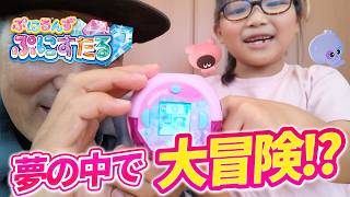 夢の中でぷにるんずの世界へ！？ゆなと一緒にキラキラスターを探す大冒険✨【ぷにるんず　ぷにすたる】