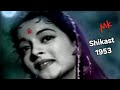 Jab Jab Phool Khile Tujhe Yad Kiya Hamne Shikast1953 Dilip Nalini Talat Lata Shailendra Jaikishan