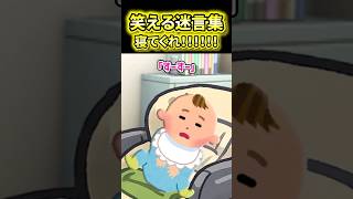 【育児あるある】寝落ちスイッチがコロコロ変わる可愛すぎる我が子【2ch風創作】【笑える迷言集】