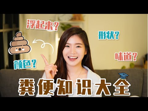 大便沉下去