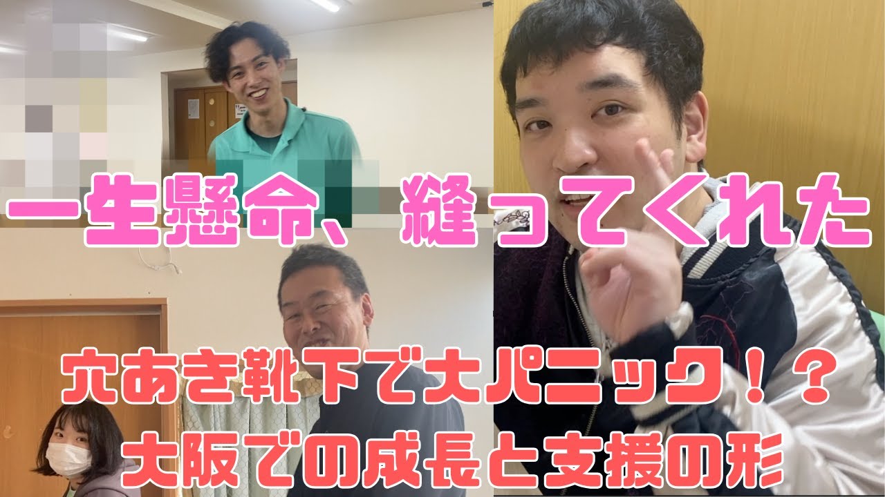 行動編パート２２１【生活介護事業所えいる編】昨年大阪へ面談に行った時の続編です！今回は「えいる」で涼太と対面した時の様子になります。