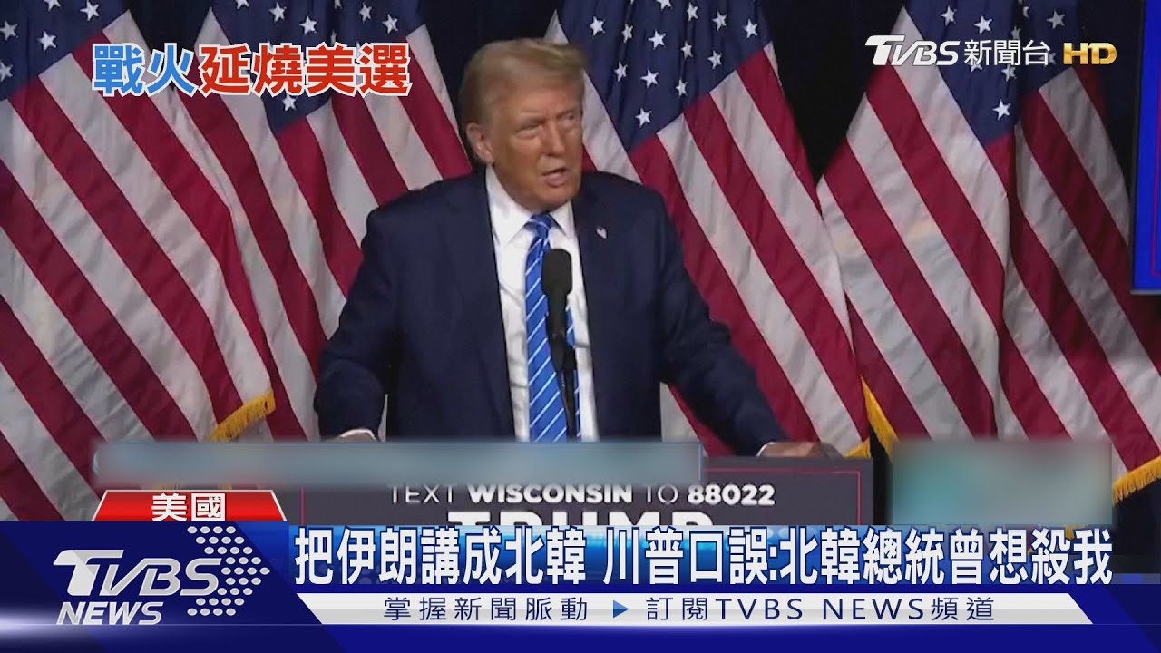 回應伊朗攻擊以色列　川普：小朋友打架觀望就好