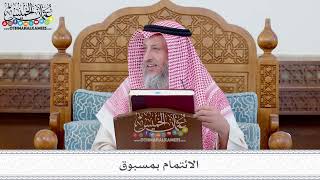119 - الائتمام بمسبوق - عثمان الخميس
