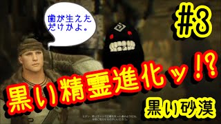 [実況]#3黒い精霊進化ッ!?[黒い砂漠preopen]