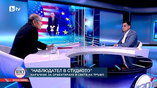 На картата на интересите - геополитика за напреднали