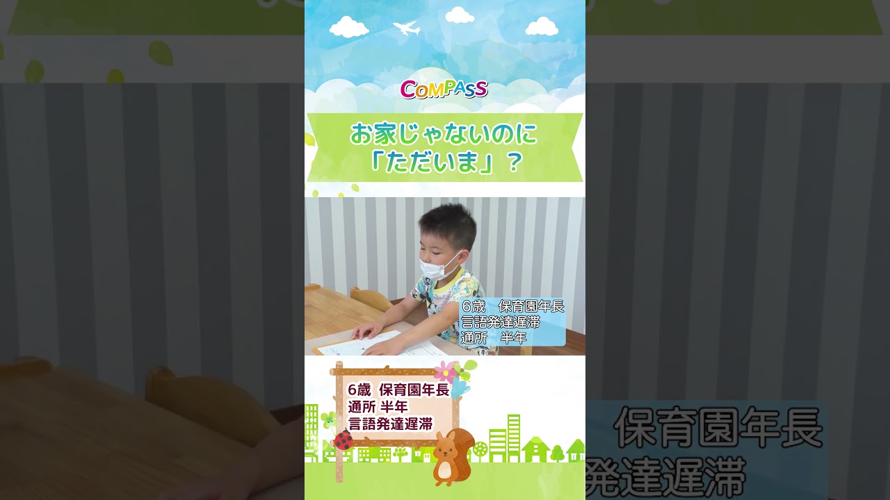 ↑本編はこちら↑ 「ただいま」COMPASSがもう一つの帰る家 01