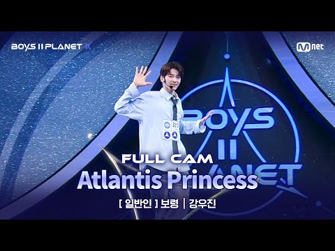 [PLANET K/1회 풀직캠] 일반인 '보령' ♬아틀란티스 소녀 - 보아 @계급 결정전