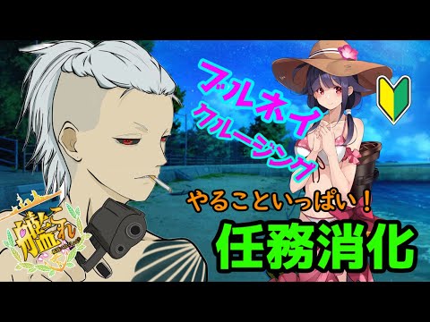 【艦これ】レベリングします!任務もやるかも!雑談&キラ付け【初心者提督/雑談/だわゆう/初見さん大歓迎】