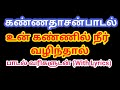 Un Kannil Neer Vazhinthal Song