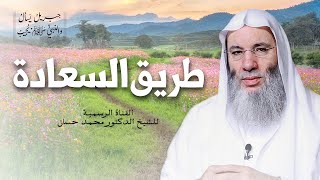 صورة لست وحدك .. بل على درب الأنبياء تسير | الجزء ٢ - حلقة ١٨ من برنامج جبريل يسأل | الشيخ د. محمد حسان