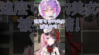 【 GTAV 】這人質的反差也太大了【橘ひなの & 常闇トワ】【Vspo中文字幕】 #shorts