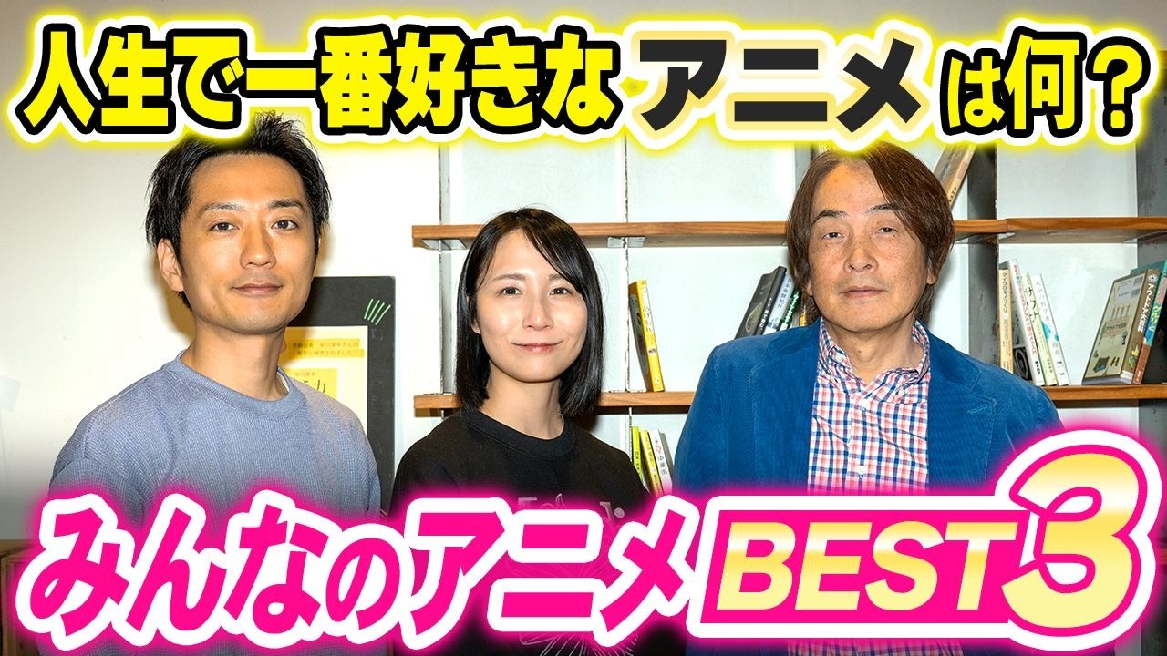 ［第326回｜前編］人生で一番好きなアニメを選んでみた！ベスト3と裏ベスト3。リスナーのオススメも発表します