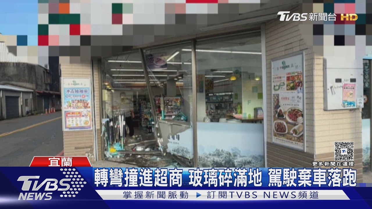好扯！宜蘭五結超商被撞破大洞「駕駛肇逃」　店員上班看傻