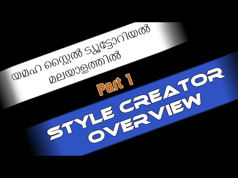 യമഹ റിഥം ട്യൂട്ടോറിയൽ -1 | Yamaha style creation in Malayalam | Part 1 - Style creator overview