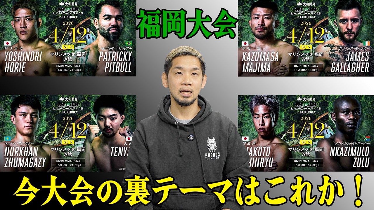 【後編】こいつは強い！注目カードをネタバレ級にぶった斬る！【RIZIN LANDMARK.13】