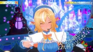 Funfair - Shiranui Flare 【Flare BDAY 3DLIVE 2025】