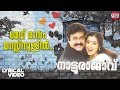 May Masam Lyrical Video Song Natturajavu MG Sreekumar Sujatha M Jayachandran Gireesh Puthenchery