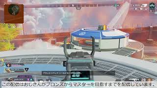 【シーズン7】エーペックスやるんご【ブロンズからマスター目指す】