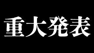 - 騎士Aから重大発表があります。