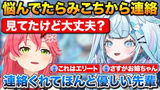 お姉ちゃんから心配の連絡が来たすうちゃん+みこちの推しスイーツを教えてもらう【ホロライブ/水宮枢/さくらみこ/切り抜き】
