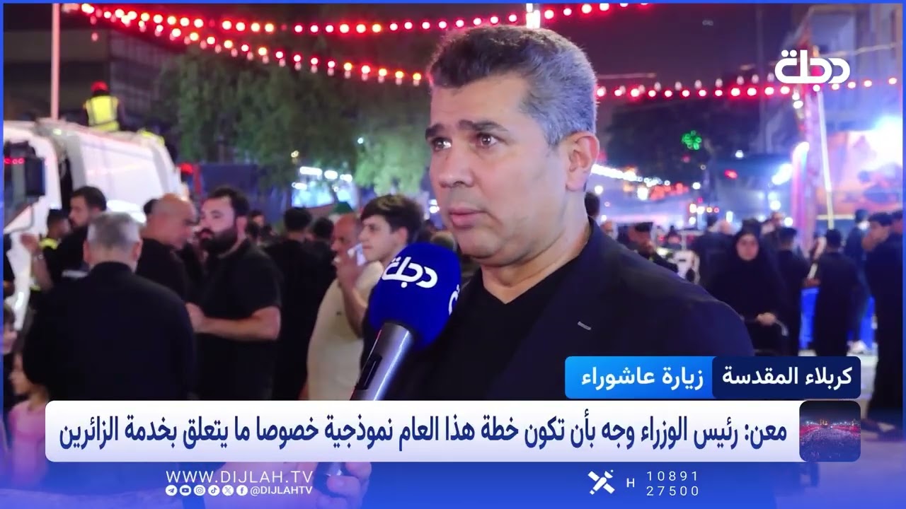 فيديو | رئيس خلية الإعلام الأمني سعد معن: رئيس الوزراء وجّه بأن تكون خطة هذا العام نموذجية لخدمة الزائرين.