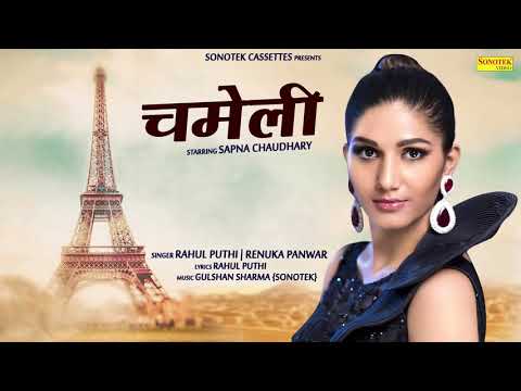 Poster chameli lyrics – sapna chaudhary | rahul puthi, renuka