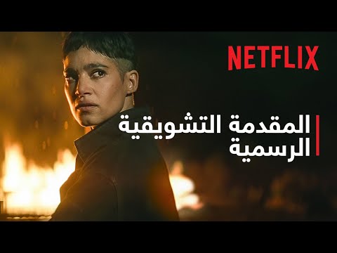 Rebel Moon - جزء 2: حافرة الندوب | المقدمة التشويقية الرسمية | Netflix