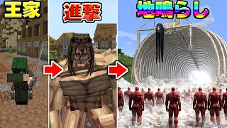 巨人を倒すごとに『巨人の力』が得られる世界【マイクラ】【マインクラフト】