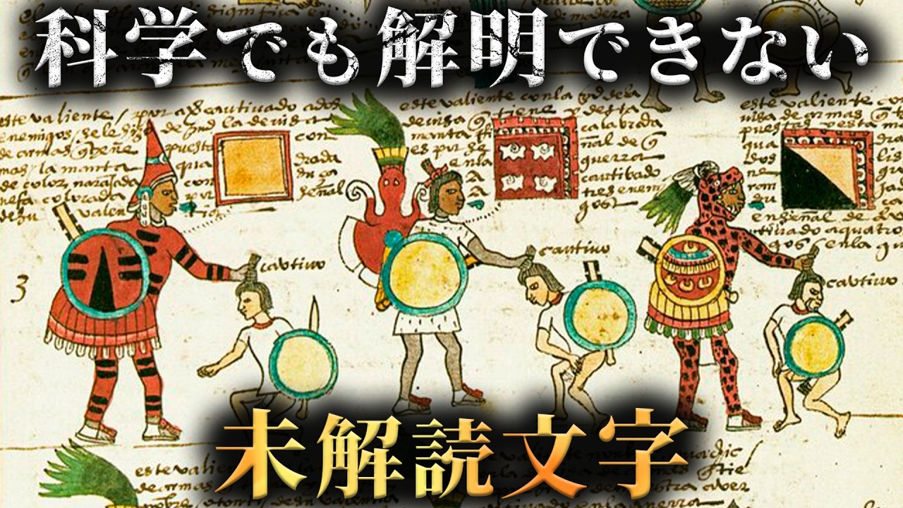 AIにも暗号解読者にも読めない世界の未解読文字4選がヤバすぎた...。Part2【 世界史 謎 古代文字 】