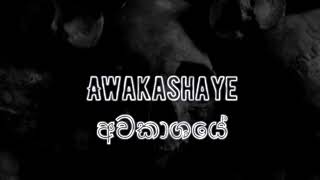 Awakashaye අවකාශයේ - Silence Of Loud