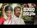 Mayamayooram Video Song Johnson MG Sreekumar Sreenivasan Vadakkunokkiyanthram
