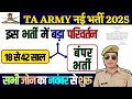Ta Army New Vacancy 2025 BEST BOOKS FOR AGNIVEER ARMY EXAM 2026 BY CHAKSHU