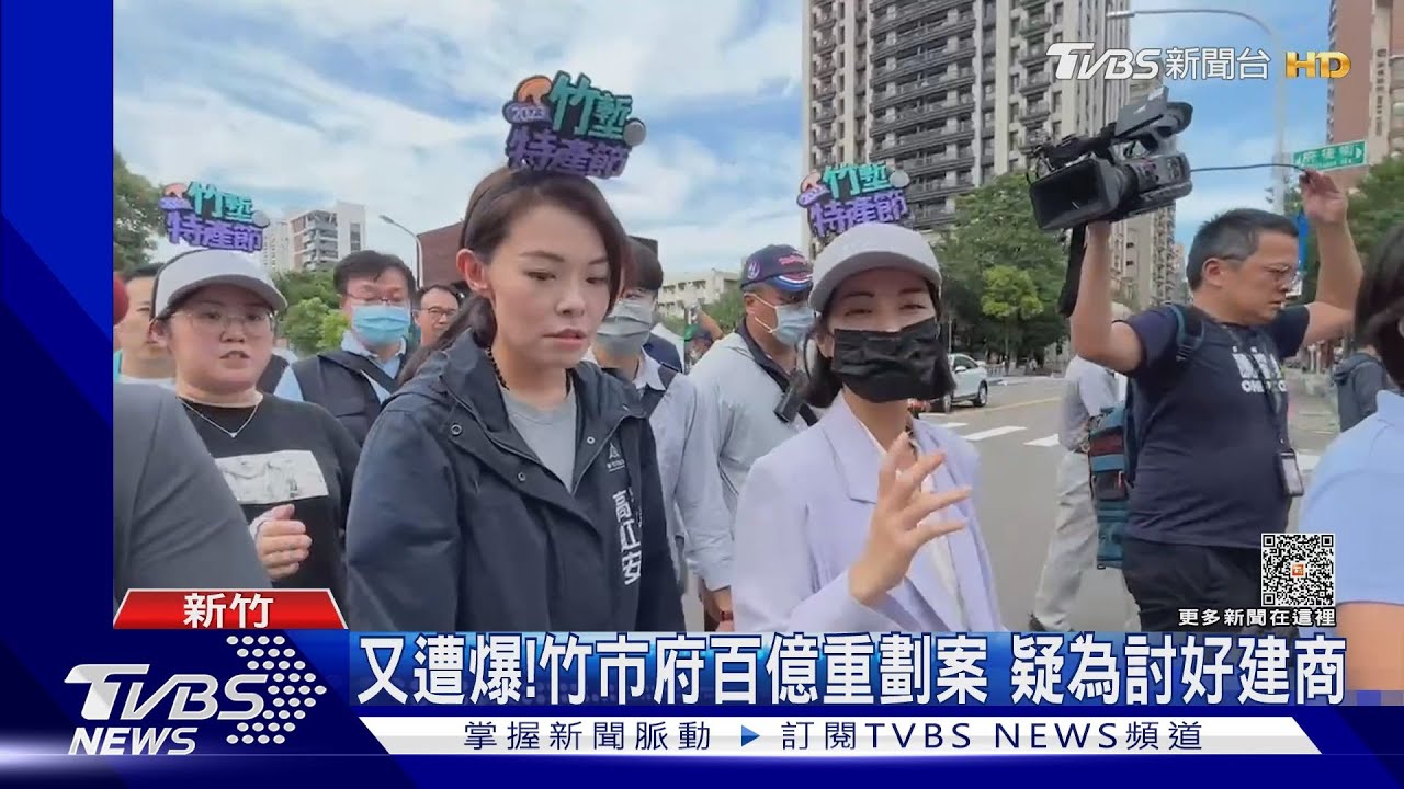 又遭爆！竹市府百億重劃案　疑為討好建商
