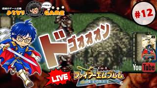 【兄はもういない】ファイアーエムブレム 聖戦の系譜に挑戦 #12 弓を放つ ※初見気まぐれ実況
