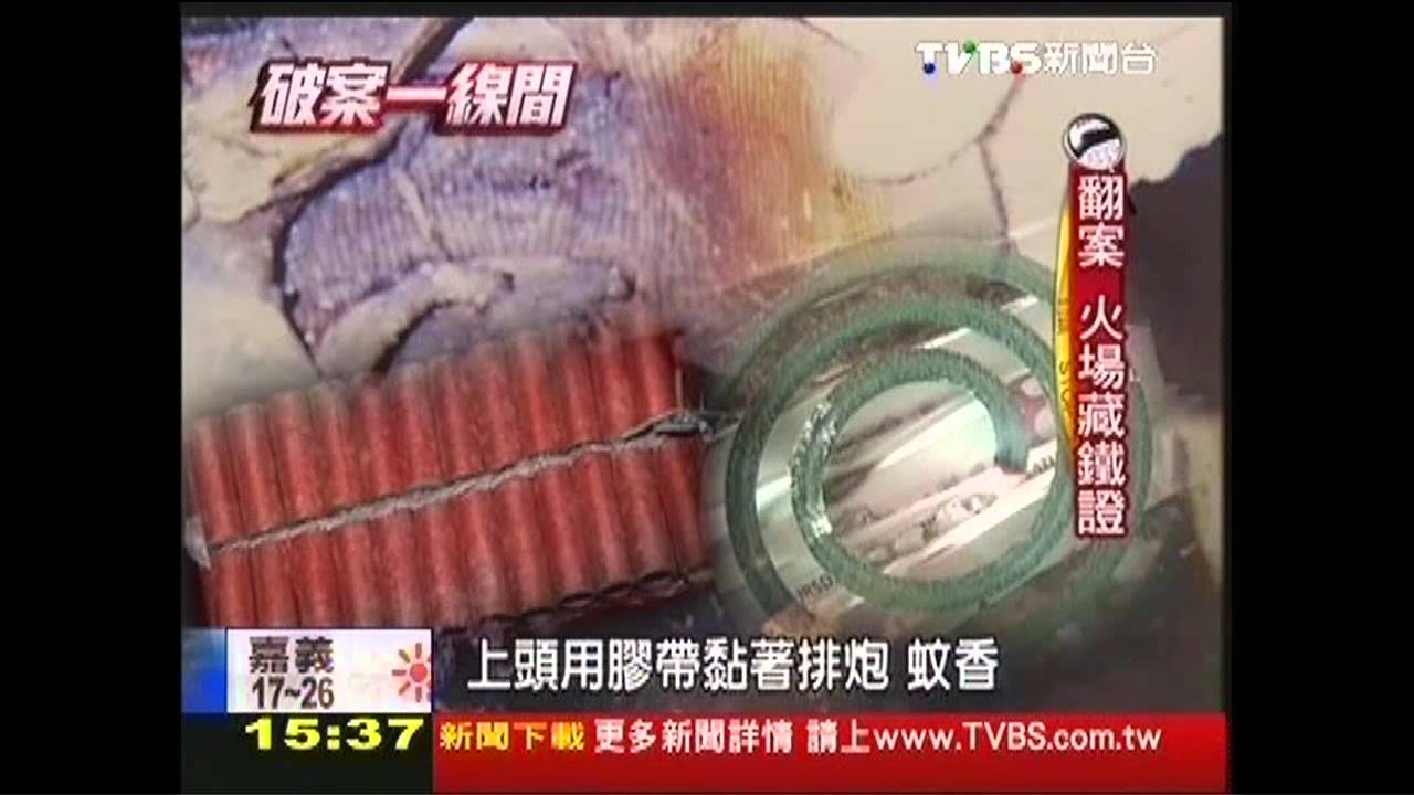 【破案一線間】完美謀殺? 「踩」出縱火證據逮狠夫