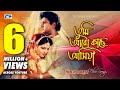 Tumi Aro Kache Asiya তুমি আরো কাছে আসিয়া Khurshid Alam Baby Nazni