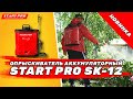 Обприскувач акумуляторний Start Pro SK-12