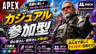 【エペ配信】第223回　CS限定　APEXカジュアル参加型